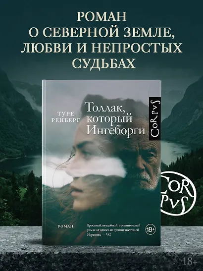 Толлак, который Ингеборги - фото 3