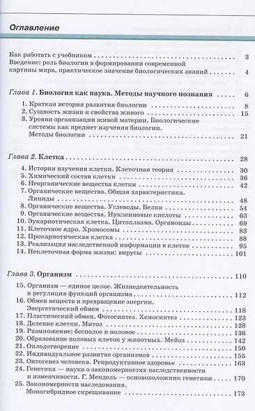 Общая биология. 10 класс. Базовый уровень. (ФГОС). - фото 2