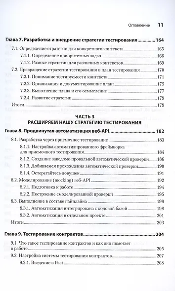 Тестирование веб-API - фото 14