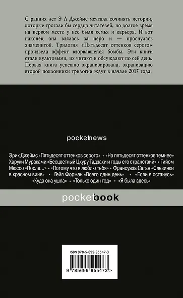 Пятьдесят оттенков (комплект из 3 книг: Пятьдесят оттенков серого, На пятьдесят оттенков темнее, Пятьдесят оттенков свободы) - фото 2