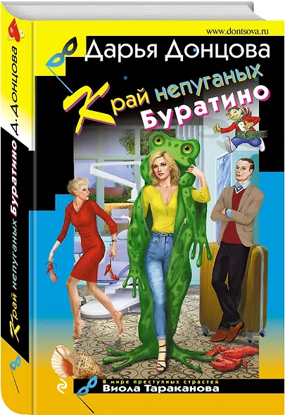 Край непуганых Буратино - фото 3