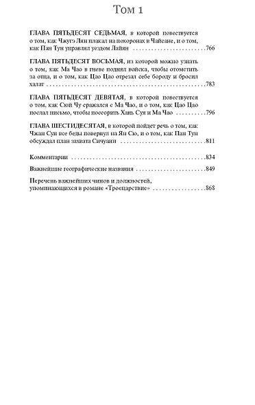 Троецарствие (Комплект в 2 томах) - фото 12