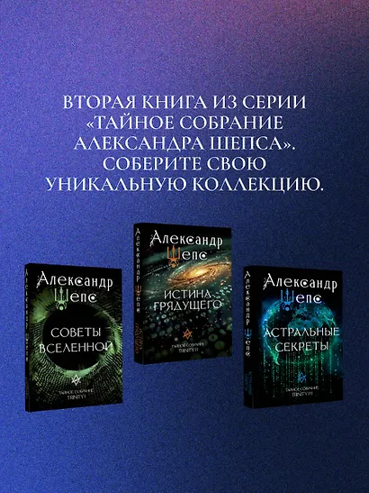 Истина грядущего. Тайное собрание. Trinity II. - фото 7