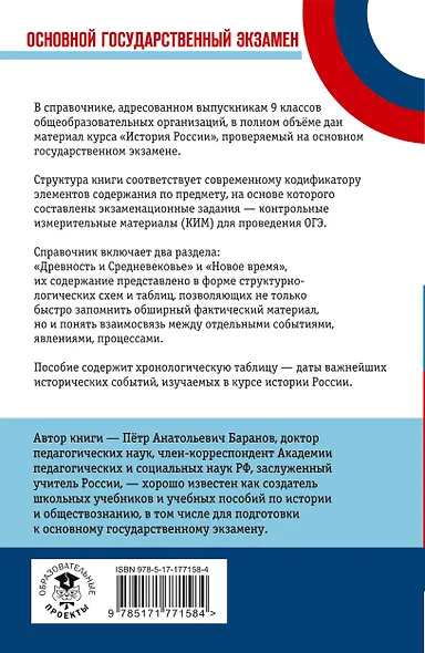 ОГЭ. История. Новый полный справочник для подготовки к ОГЭ - фото 2