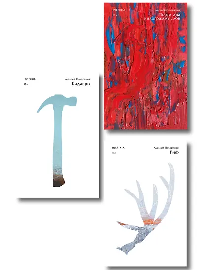 Комплект их трех книг: Кадавры + Риф + Почти два килограмма слов - фото 1