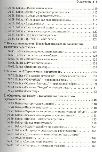 111 баек для переговорщиков и посредников - фото 5