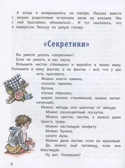 О чем думает моя голова. Рассказы Люси Синицыной, ученицы третьего класса - фото 6