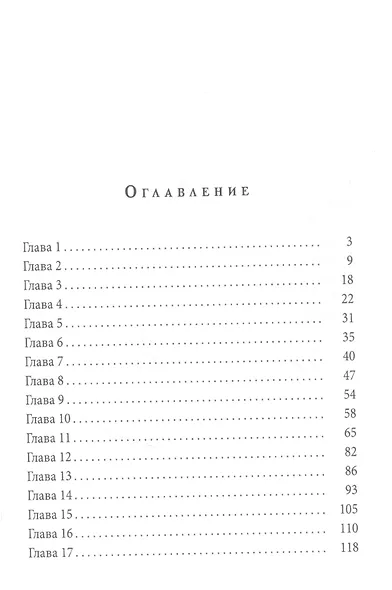 Невеста для олигарха - фото 2
