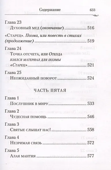 Сын утешения. Документальная повесть - фото 13