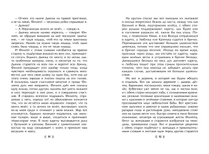 Отрочество. Юность - фото 7