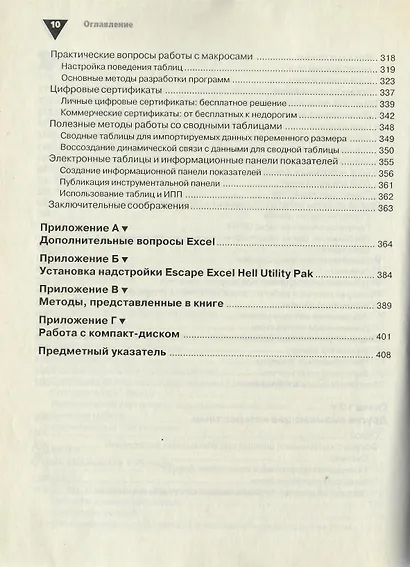 Как эффективно работать и избегать неприятностей в Microsoft EXCEL - фото 7