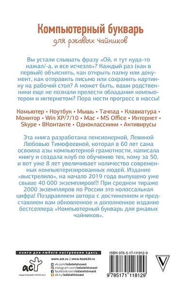 Компьютерный букварь для ржавых чайников - фото 2