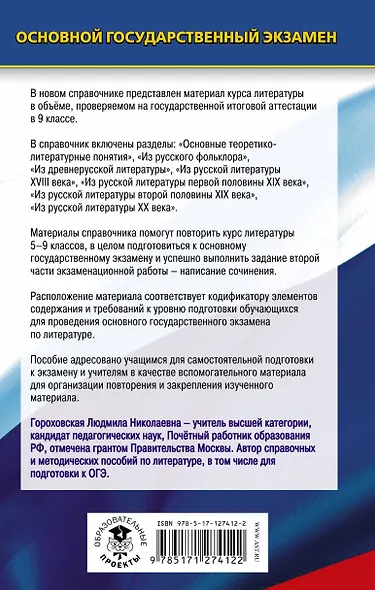 ОГЭ. Литература. Новый полный справочник для подготовки к ОГЭ - фото 2