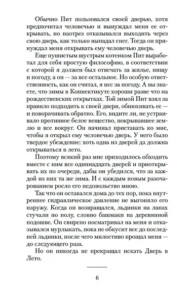 Дверь в Лето - фото 11