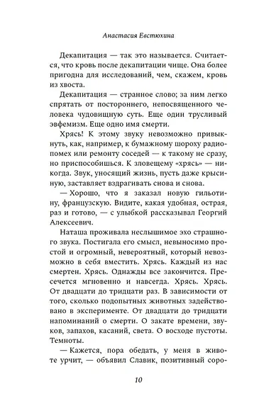 Крысы плывут по кругу - фото 11
