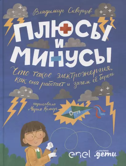 Плюсы и минусы: Что такое электроэнергия, как она работает и зачем ее беречь - фото 1