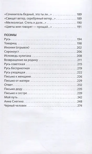 Лирика. Сергей Есенин - фото 9