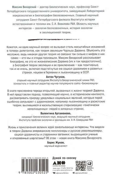 Мертвый лев: Посмертная биография Дарвина и его идей - фото 2