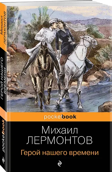 Герой нашего времени - фото 4