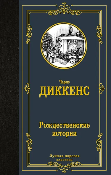 Рождественские истории - фото 1