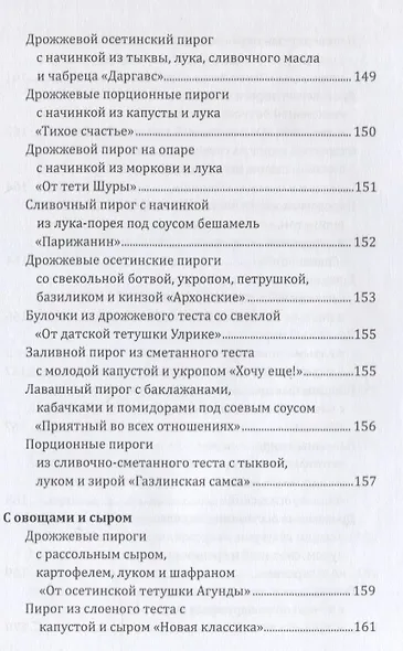 Пироги моей тетушки - фото 12