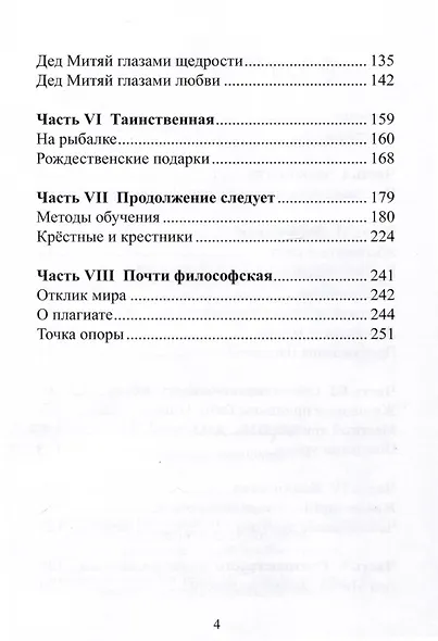 Отклик мира. Небылицы деда Олика - фото 4