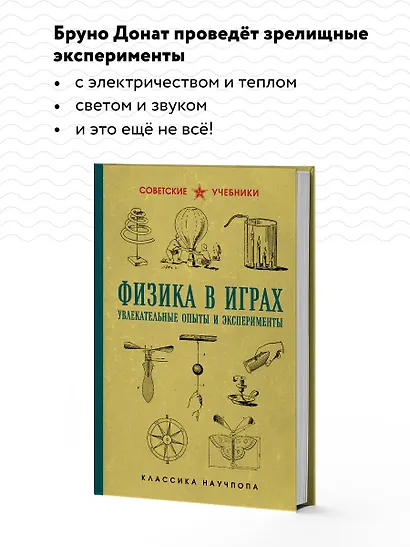 Физика в играх. Увлекательные опыты и эксперименты - фото 6