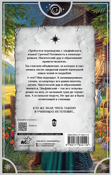 Переводчик с эльфийского языка - фото 2