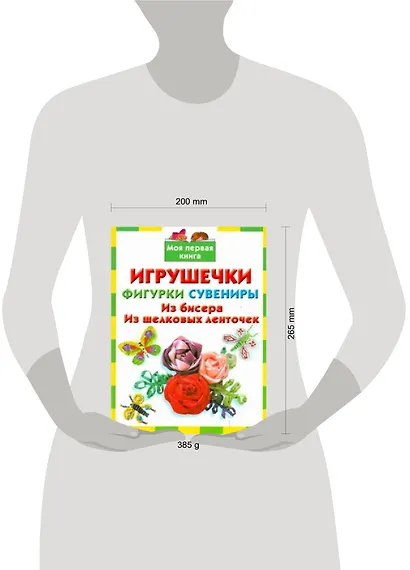 Игрушечкифигуркисувениры.Из бисера.Из шелк.ленто - фото 2