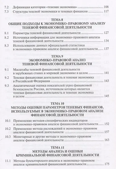 Теоретико-методологические основы экономико-правового анализа… Курс лекций (Анищенко) - фото 4