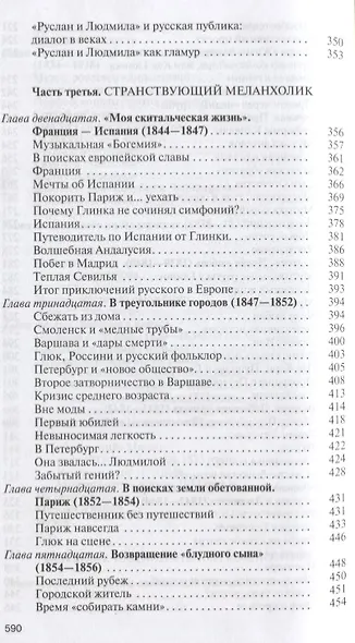 Глинка: Жизнь в эпохе. Эпоха в жизни - фото 5