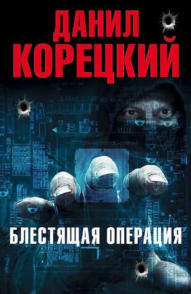 Блестящая операция (Комплект из 4-х книг) - фото 1