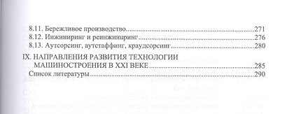 Технологии наукоемких машиностроительных производств. Уч. пособие, 2-е изд., стер. - фото 4
