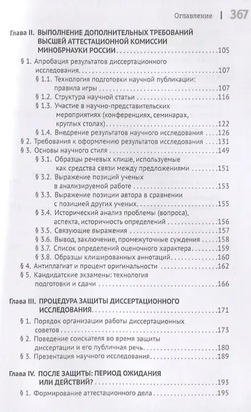 Диссертационное исследование: технологии подготовки. Монография - фото 3