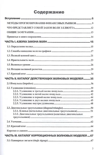 Код Эллиотта: волновой анализ рынка FOREX - фото 2