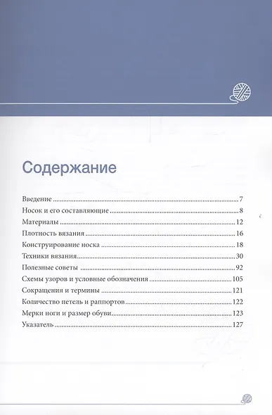 Вязание носков. Обучающий курс - фото 3