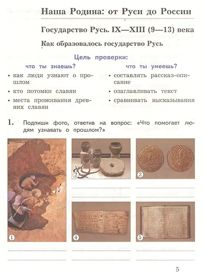 Окружающий мир. Проверяем свои знания и умения. 3 класс: тетрадь № 2 для проверочных работ. 2-е изд., стереотип. - фото 2