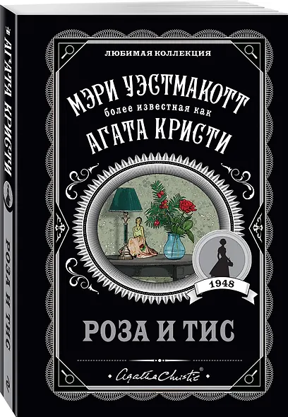 Роза и тис - фото 3