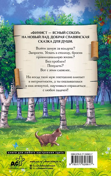 Сердце сокола - фото 2