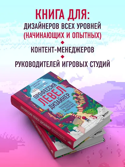 Профессия левел-дизайнер: Практическое руководство по созданию игровых миров - фото 7