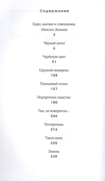 Царский империал. Повести и рассказы - фото 3