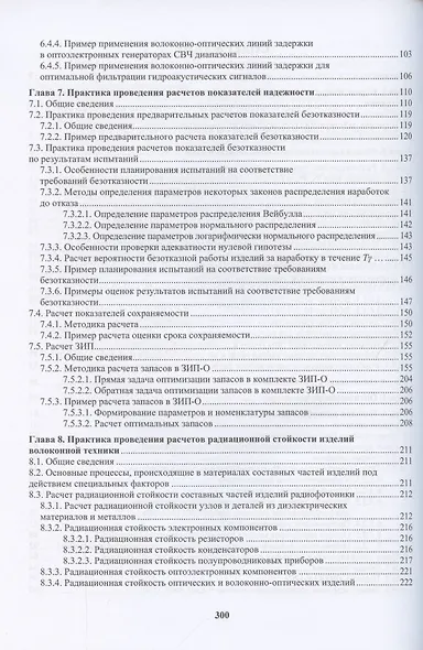 Отечественная компонентная база волоконной техники и фотоники. Практическое руководство - фото 3