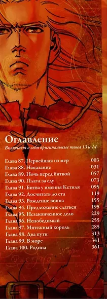 Сага о Винланде. Книга 7 (Том 13, 14) (Vinland Saga). Манга - фото 2