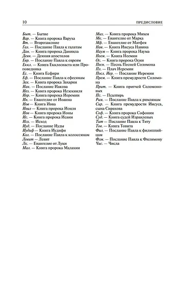 Большой словарь латинских цитат и выражений - фото 12