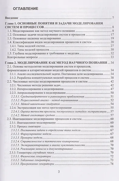Моделирование систем и процессов горно-металлургического комплекса - фото 2