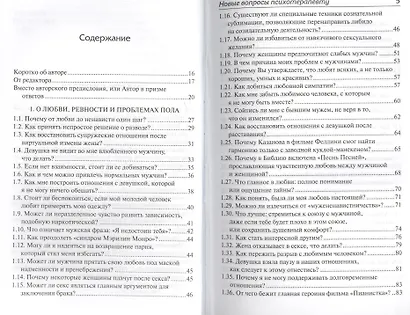 Новые вопросы психотерапевту Отвечает доктор Александр Данилин (+МР3) Данилин - фото 2