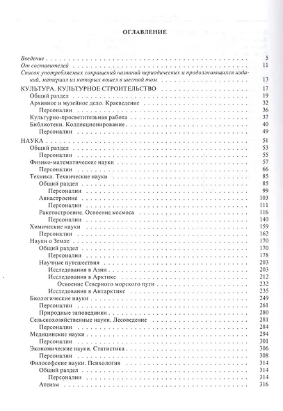 Cоветское общество  в воспоминанниях и дневниках: Т. 6. Аннотированный библиографический указатель книг, публикаций в сборниках и журналах - фото 2