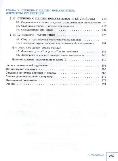 Макарычев. Алгебра 8 класс. Учебник. - фото 4