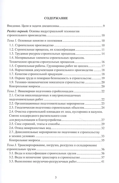 Основы производства в строительстве: Учебное пособие - фото 2