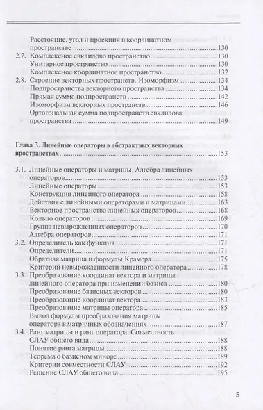 Высшая математика для физиков. Линейная алгебра: учебное пособие - фото 4